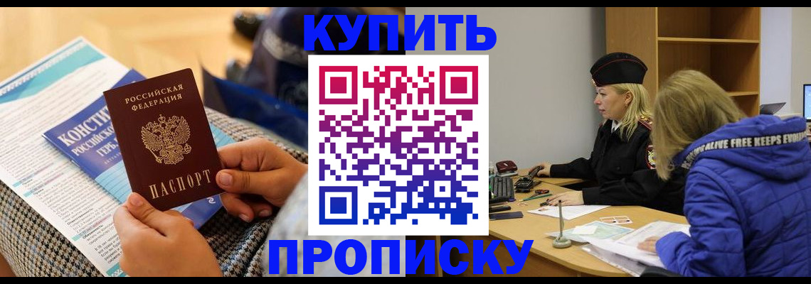 временная регистрация законно в Барыше