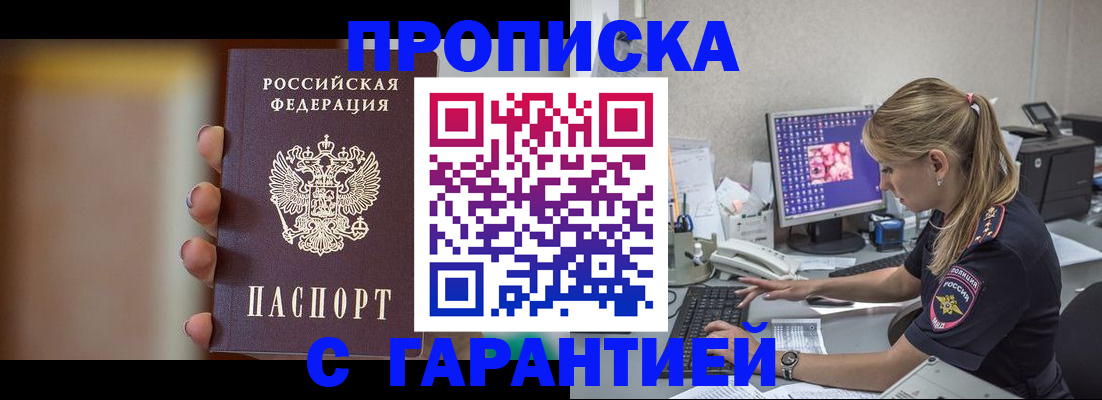 временная регистрация в квартире в Барыше