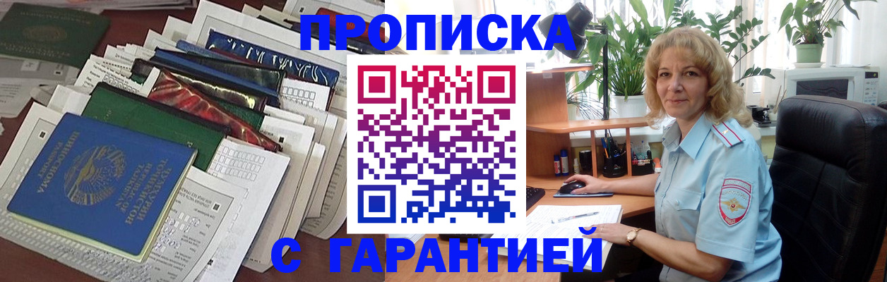 прописка для кредита в Барыше